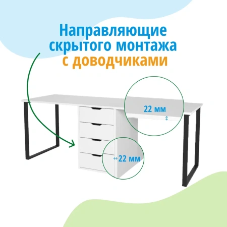 Стол Дуэт 2200 мм (две тумбы) белый + опора черная. Столешница 22 мм от Династия Kids